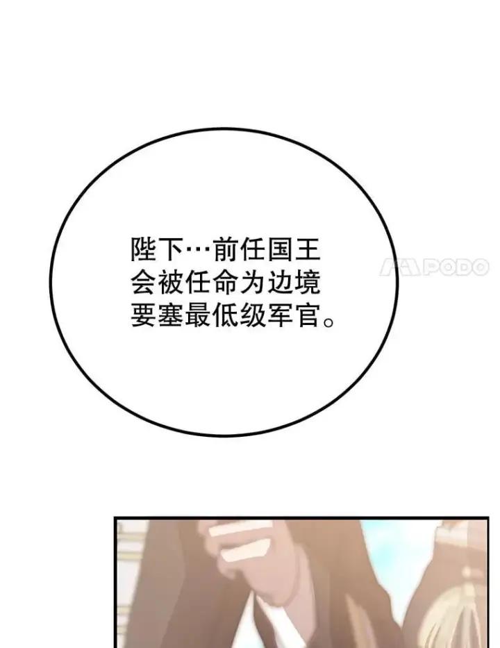漫画《10星级扭蛋玩家》78.贡献值奖励第47张图