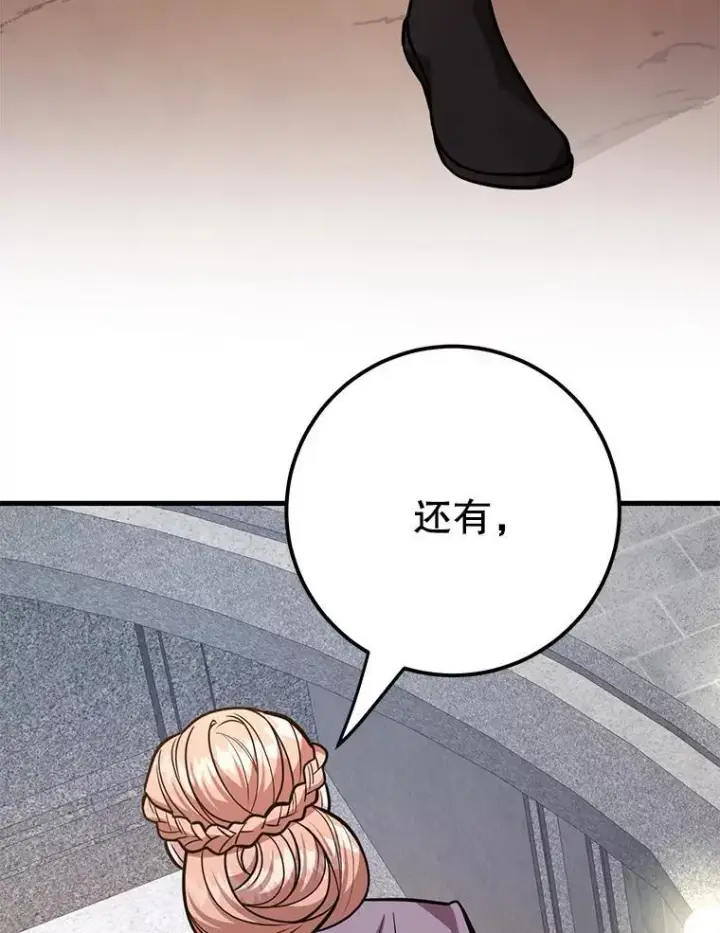漫画《10星级扭蛋玩家》78.贡献值奖励第51张图