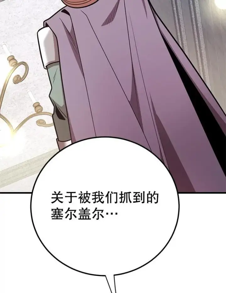 漫画《10星级扭蛋玩家》78.贡献值奖励第52张图