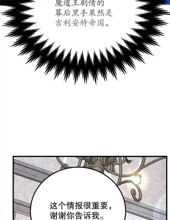 漫画《10星级扭蛋玩家》78.贡献值奖励第58张图