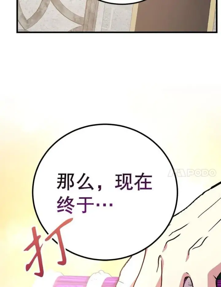 漫画《10星级扭蛋玩家》78.贡献值奖励第60张图