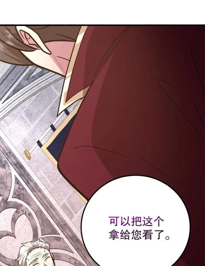 漫画《10星级扭蛋玩家》78.贡献值奖励第62张图