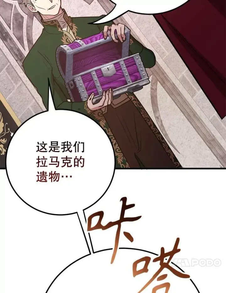 漫画《10星级扭蛋玩家》78.贡献值奖励第63张图