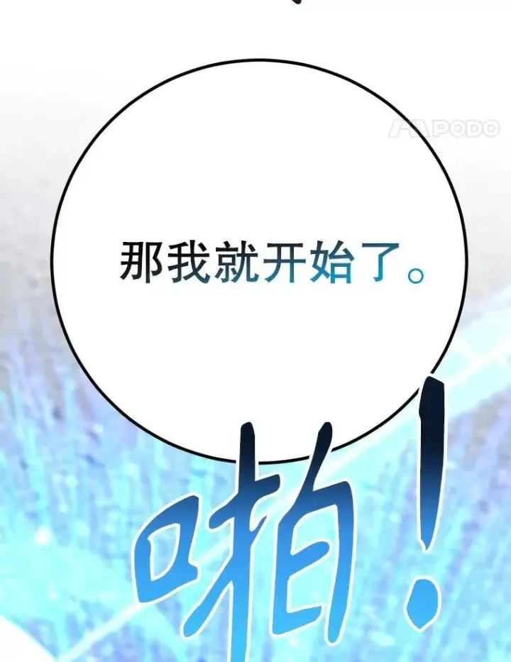 漫画《10星级扭蛋玩家》78.贡献值奖励第67张图