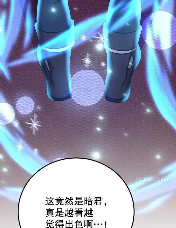 漫画《10星级扭蛋玩家》78.贡献值奖励第73张图