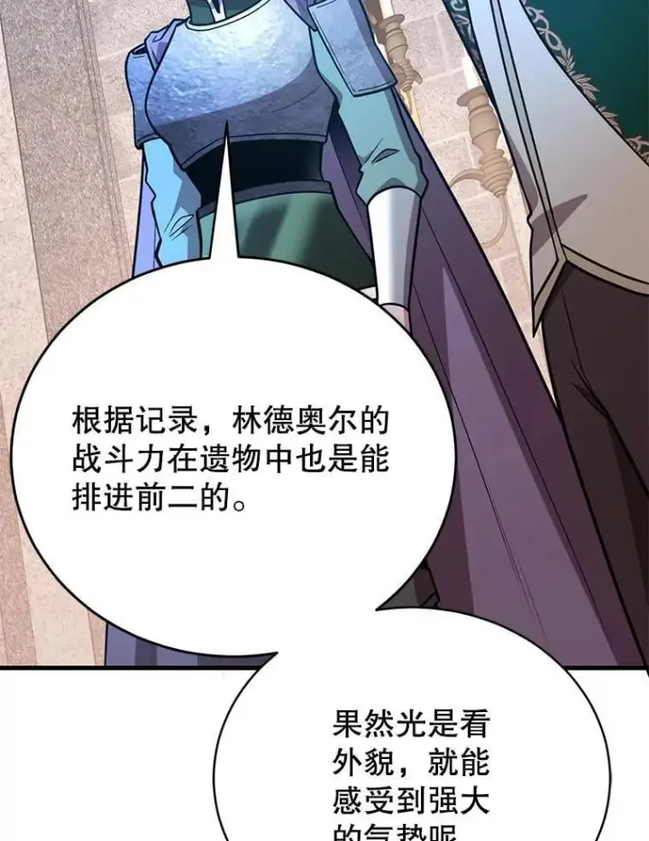 漫画《10星级扭蛋玩家》78.贡献值奖励第75张图