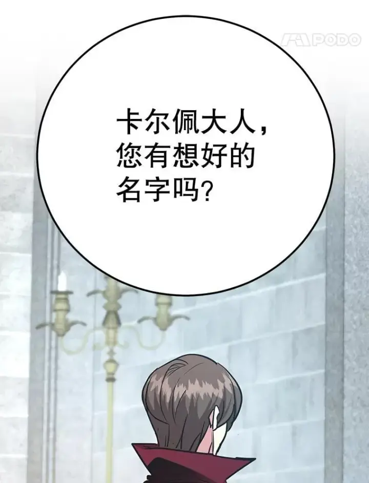 漫画《10星级扭蛋玩家》78.贡献值奖励第77张图