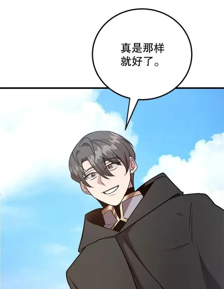 漫画《10星级扭蛋玩家》78.贡献值奖励第8张图