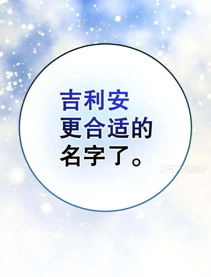 漫画《10星级扭蛋玩家》78.贡献值奖励第83张图