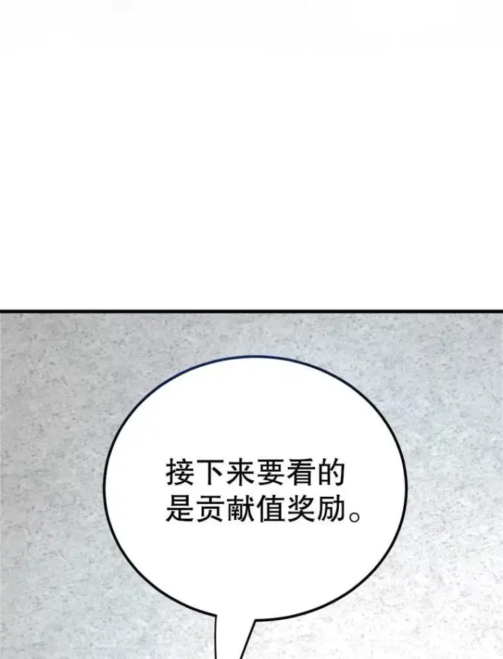 漫画《10星级扭蛋玩家》78.贡献值奖励第84张图