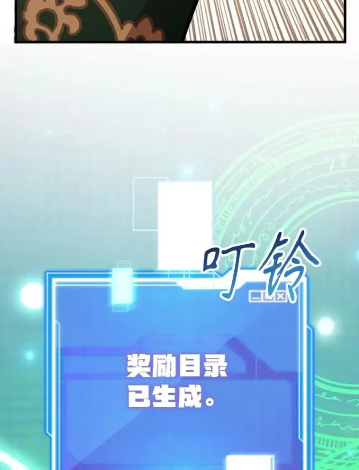 漫画《10星级扭蛋玩家》78.贡献值奖励第89张图