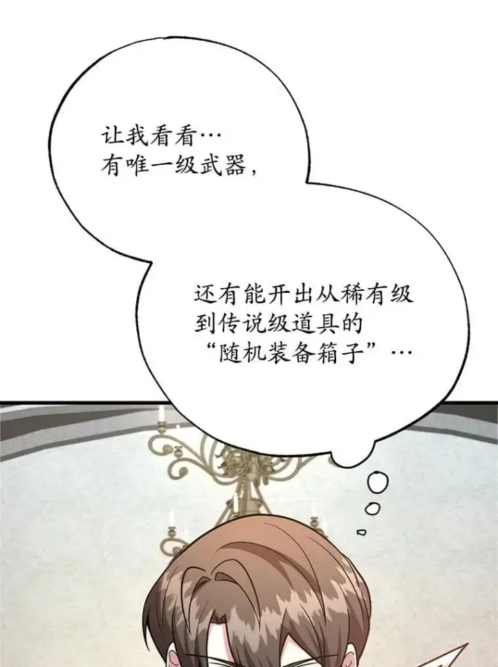 漫画《10星级扭蛋玩家》78.贡献值奖励第92张图