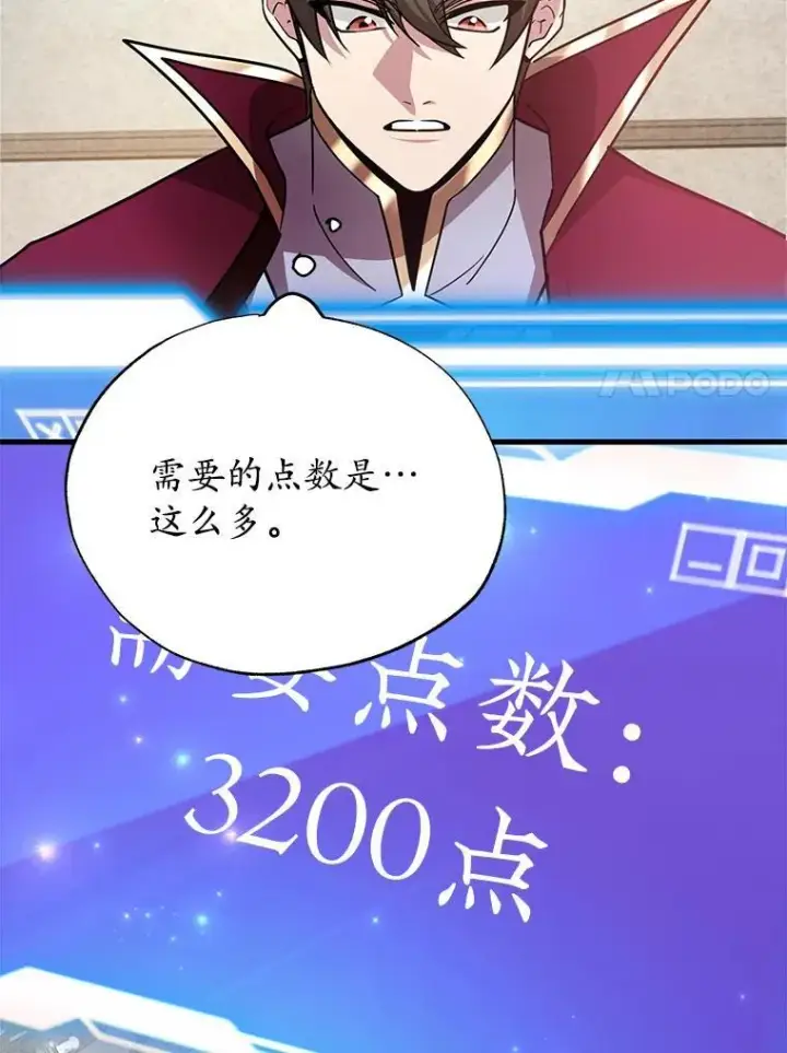 漫画《10星级扭蛋玩家》78.贡献值奖励第93张图