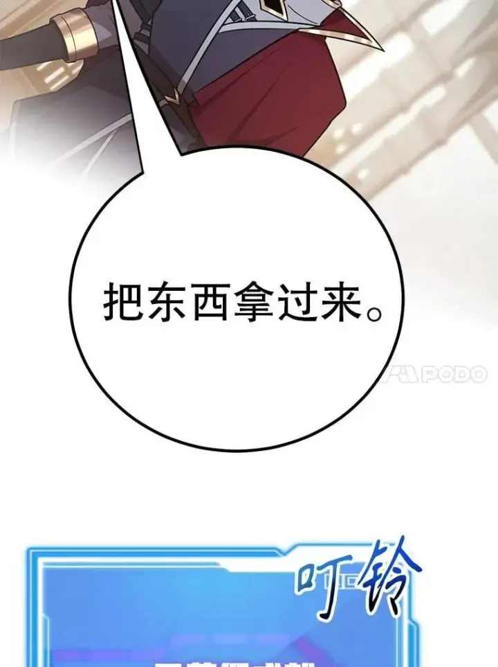 漫画《10星级扭蛋玩家》78.贡献值奖励第96张图