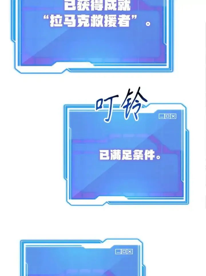 漫画《10星级扭蛋玩家》78.贡献值奖励第97张图
