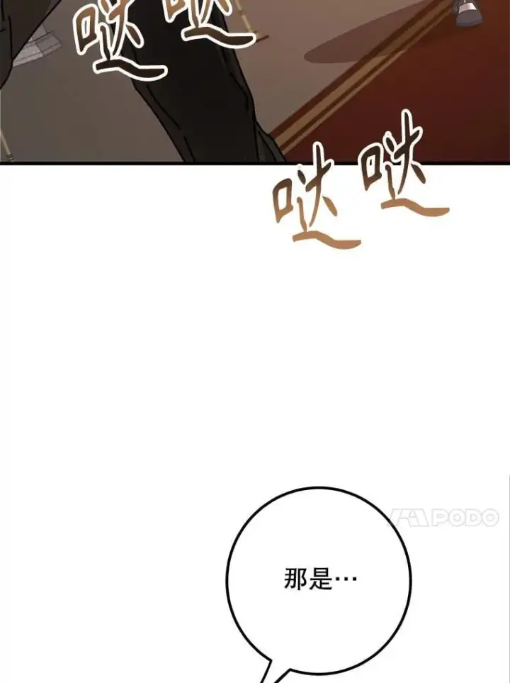 漫画《10星级扭蛋玩家》78.贡献值奖励第99张图