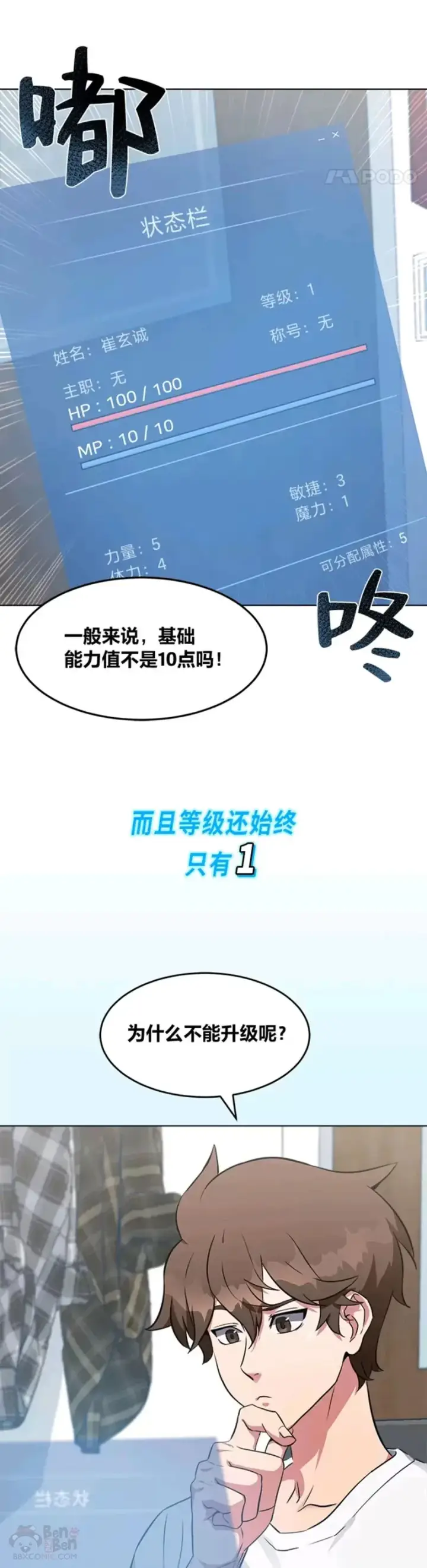 《1等级玩家》序章图2