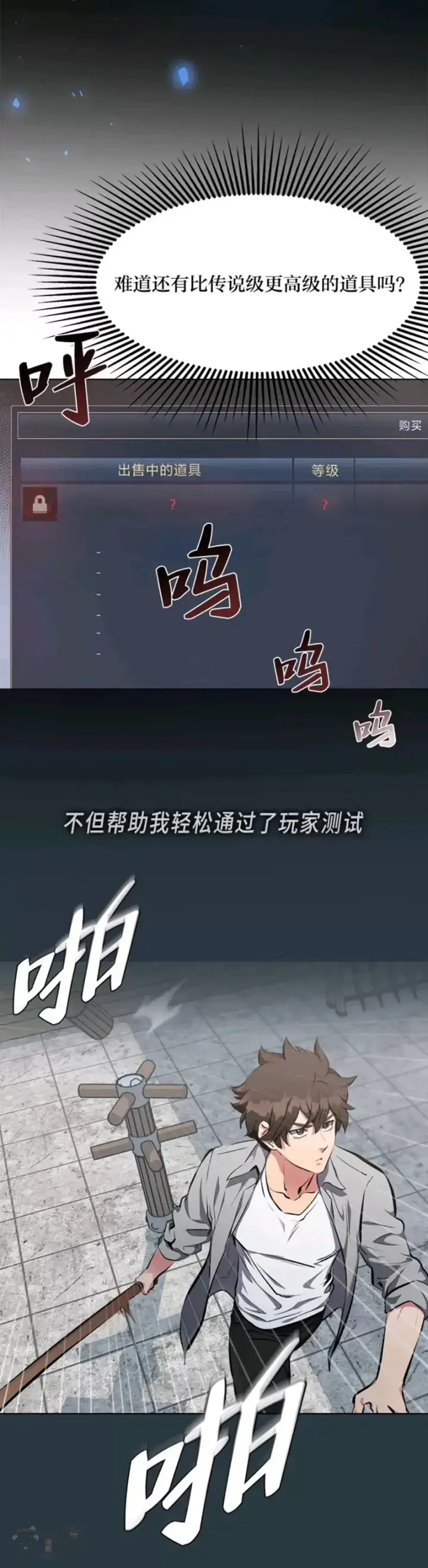 《1等级玩家》序章图5