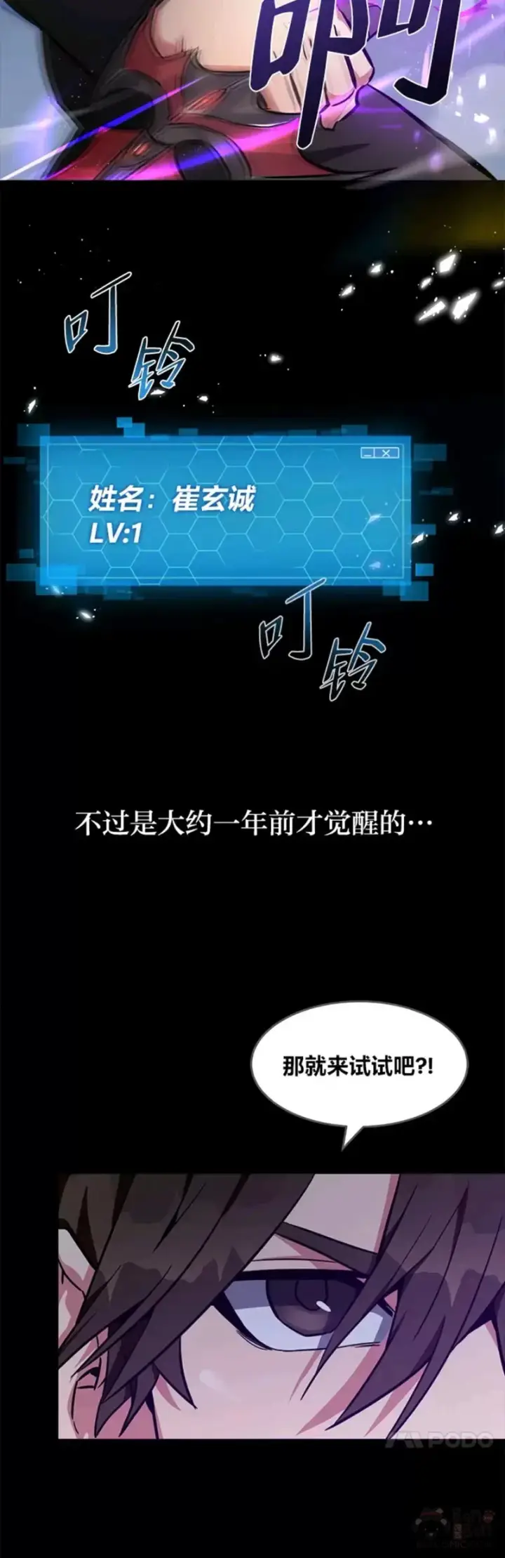 《1等级玩家》第01话 觉醒图15