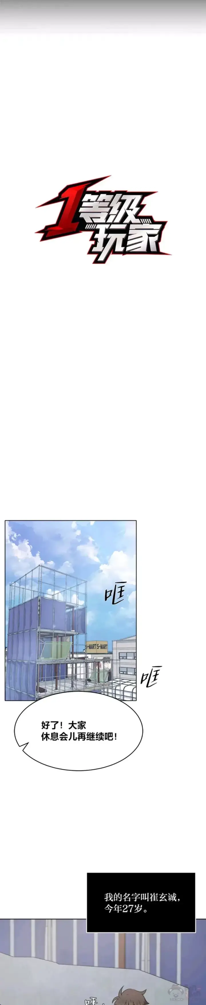 《1等级玩家》第01话 觉醒图18