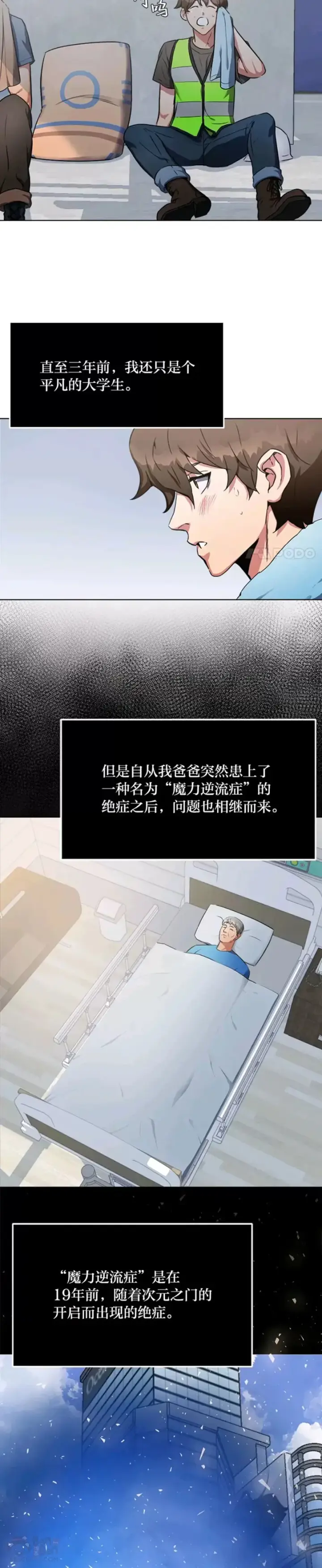 《1等级玩家》第01话 觉醒图19