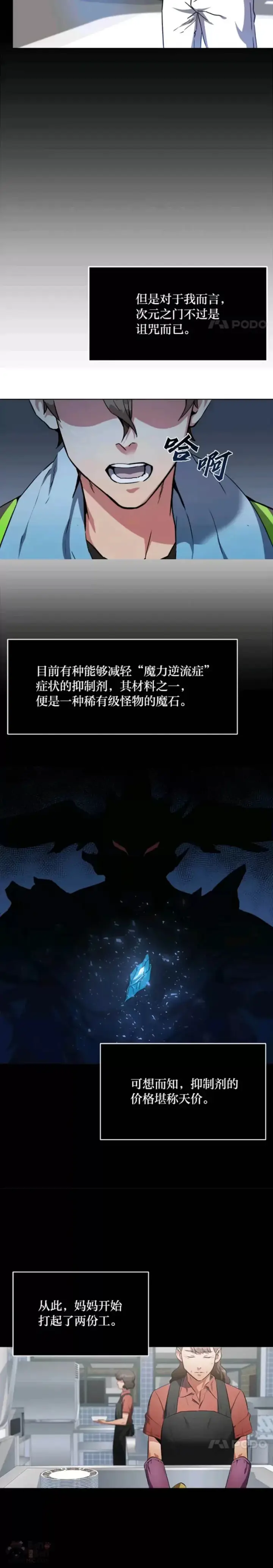 《1等级玩家》第01话 觉醒图23