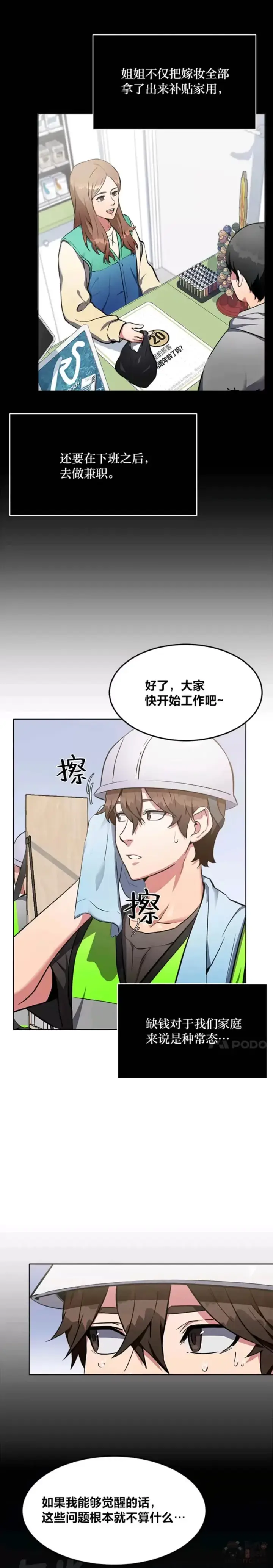 《1等级玩家》第01话 觉醒图24