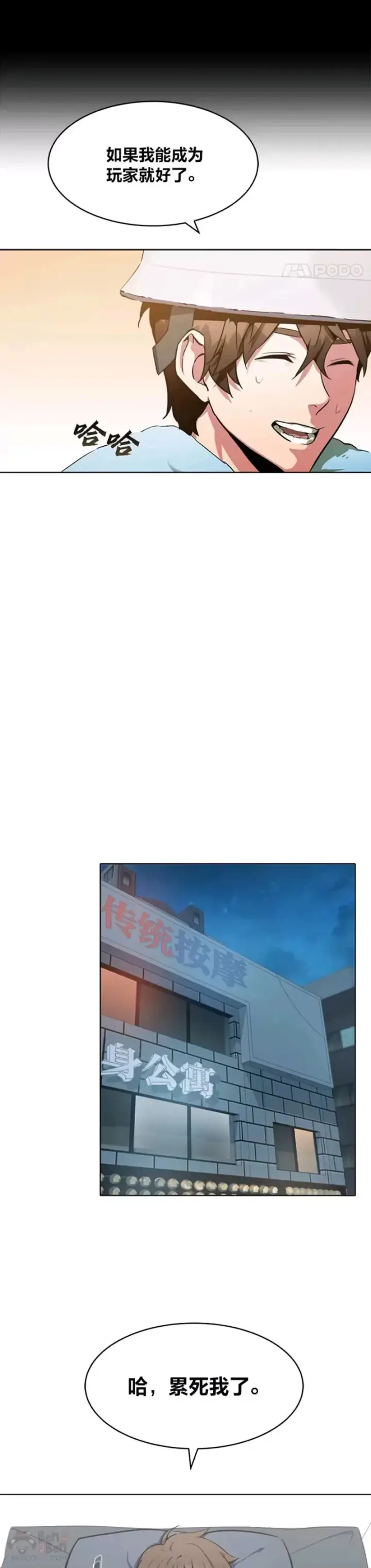 《1等级玩家》第01话 觉醒图26
