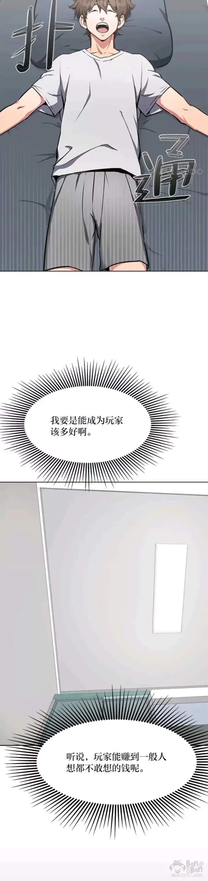 《1等级玩家》第01话 觉醒图27