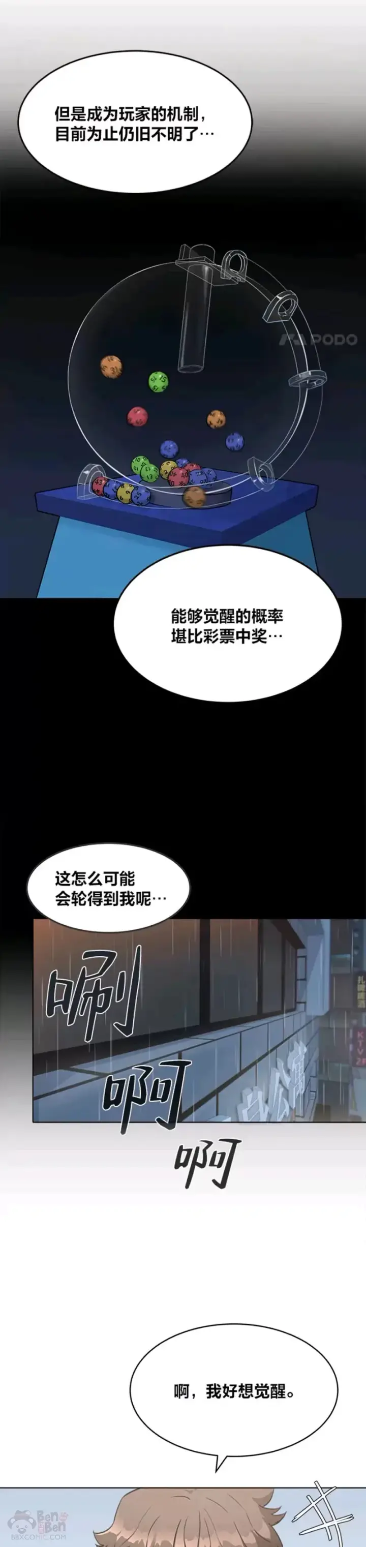 《1等级玩家》第01话 觉醒图28