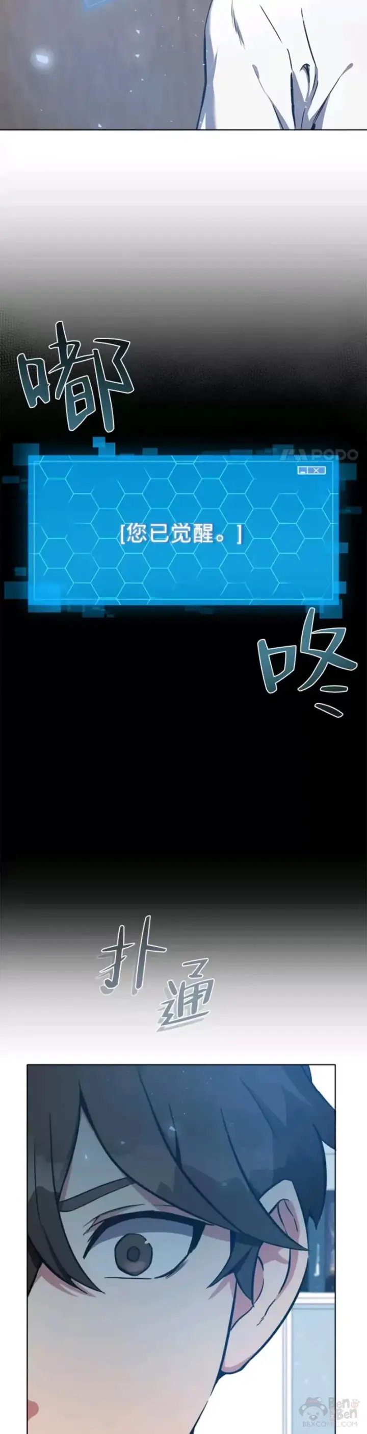 《1等级玩家》第01话 觉醒图32