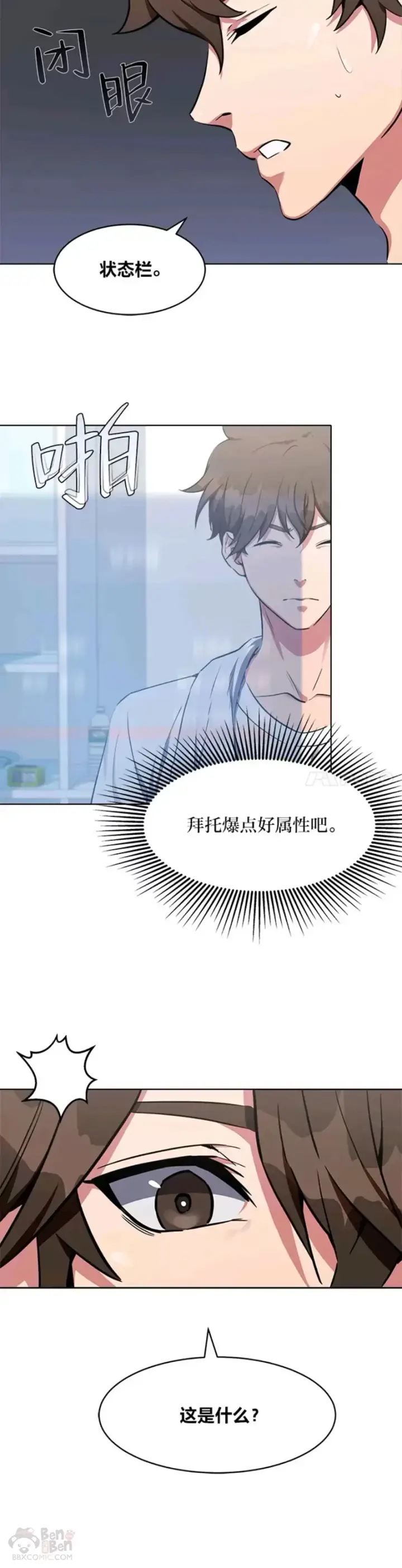 《1等级玩家》第01话 觉醒图34