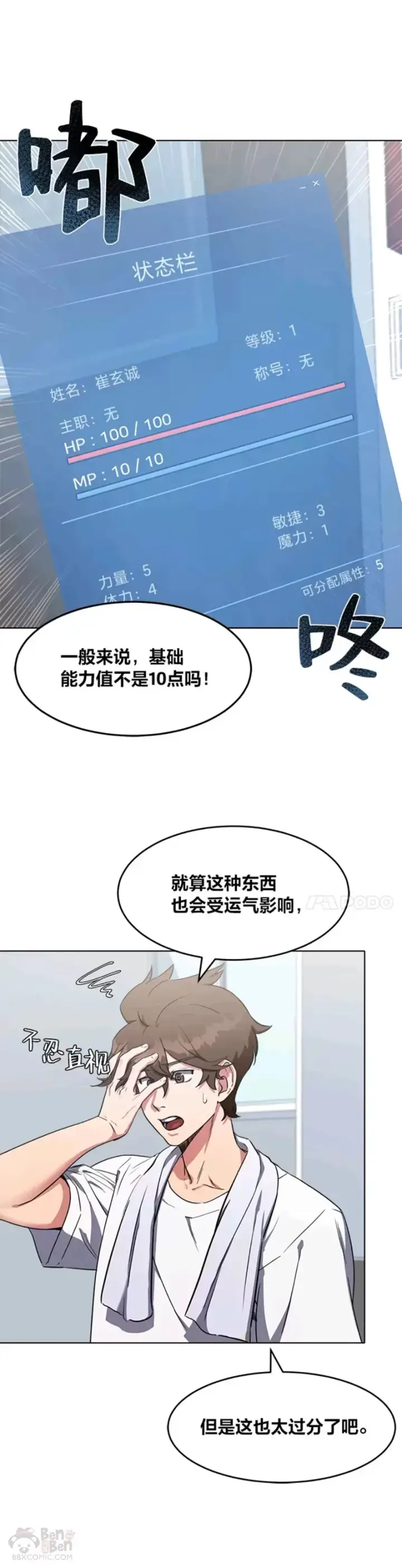 《1等级玩家》第01话 觉醒图35