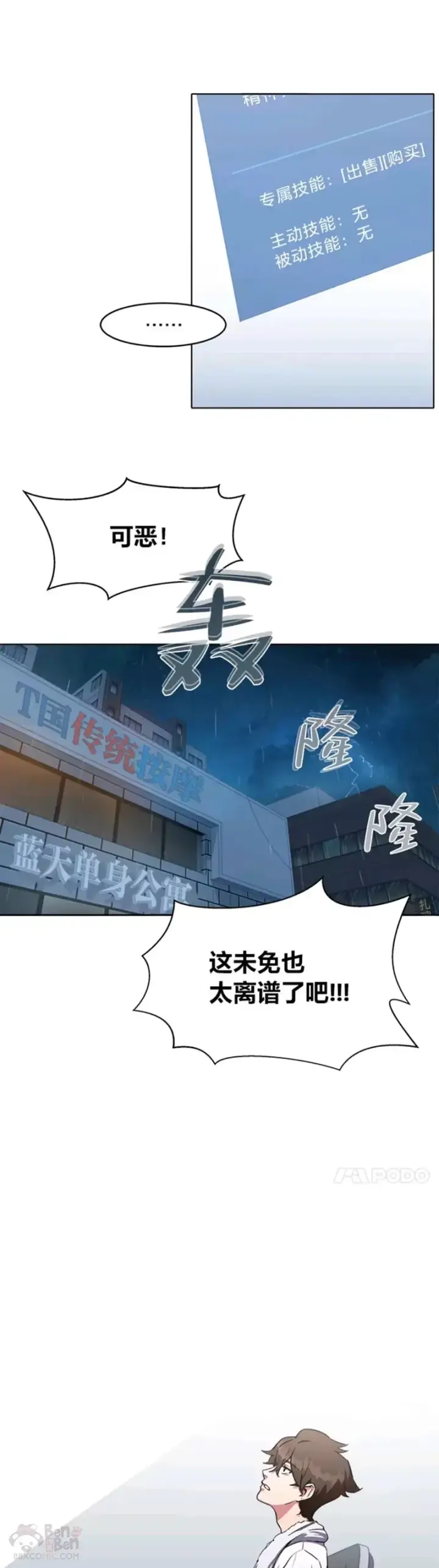 《1等级玩家》第01话 觉醒图36