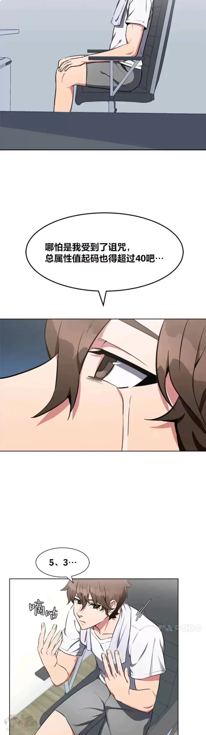 《1等级玩家》第01话 觉醒图37