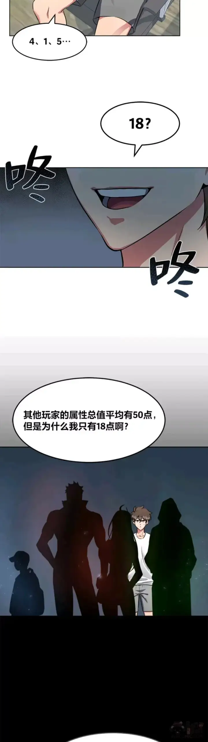 《1等级玩家》第01话 觉醒图38