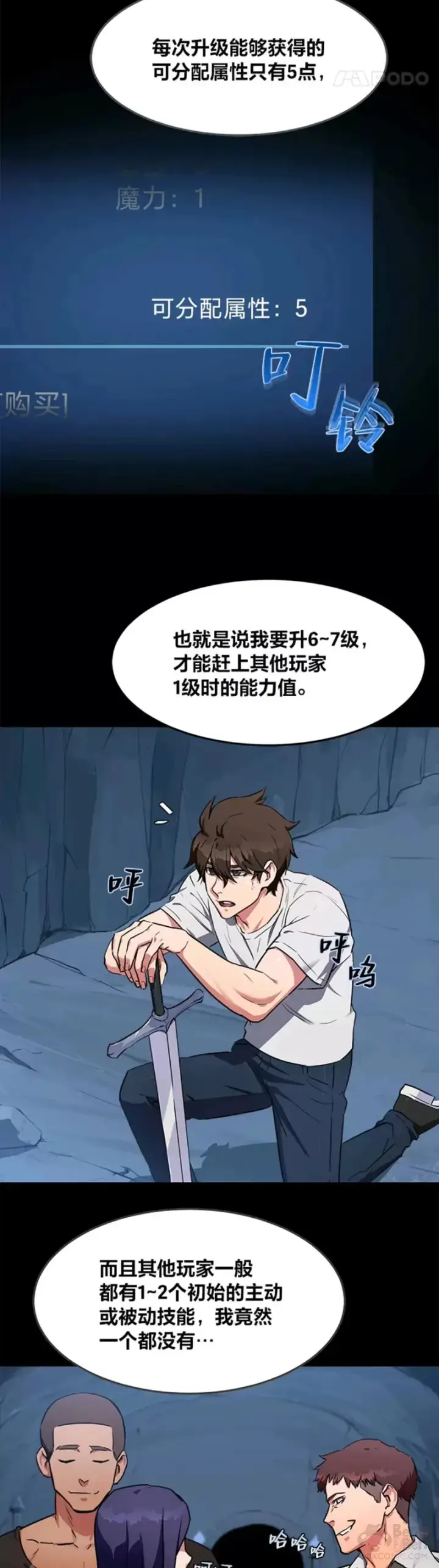 《1等级玩家》第01话 觉醒图39