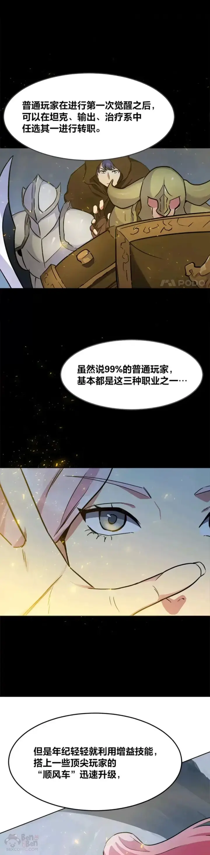 《1等级玩家》第01话 觉醒图41