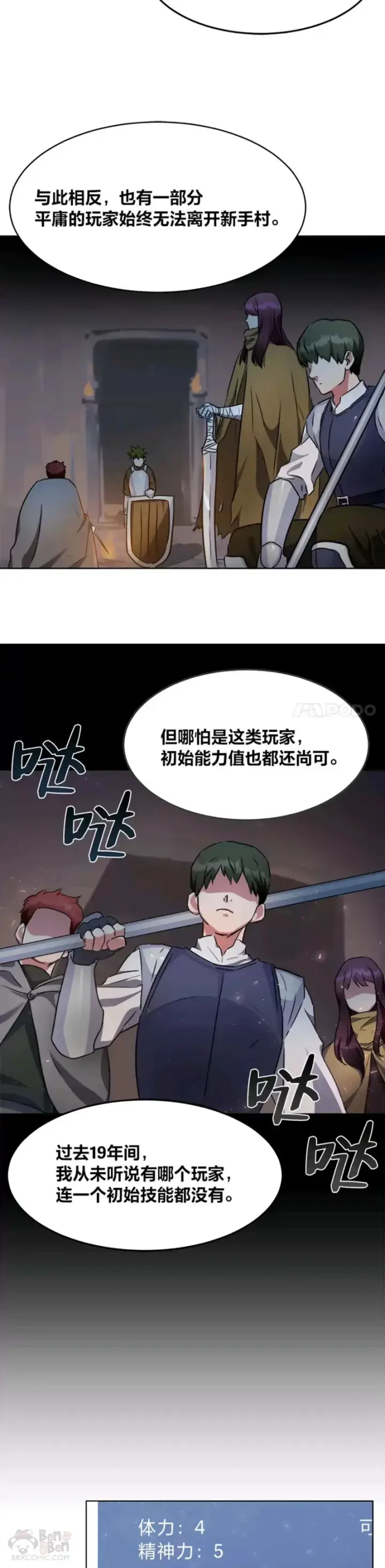 《1等级玩家》第01话 觉醒图43