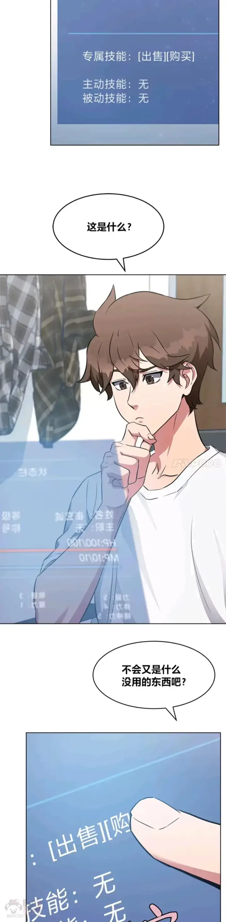 《1等级玩家》第01话 觉醒图44