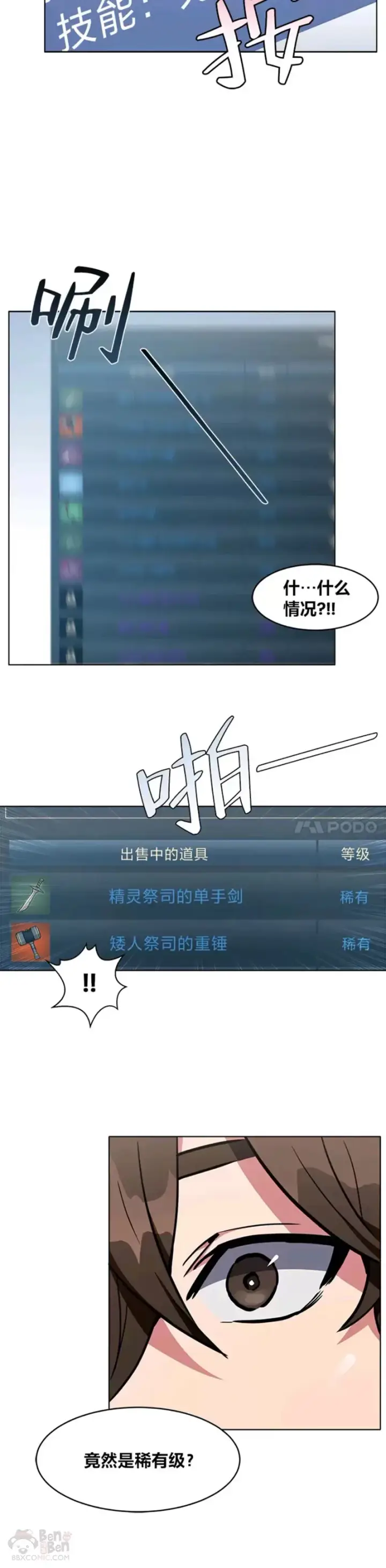 《1等级玩家》第01话 觉醒图45