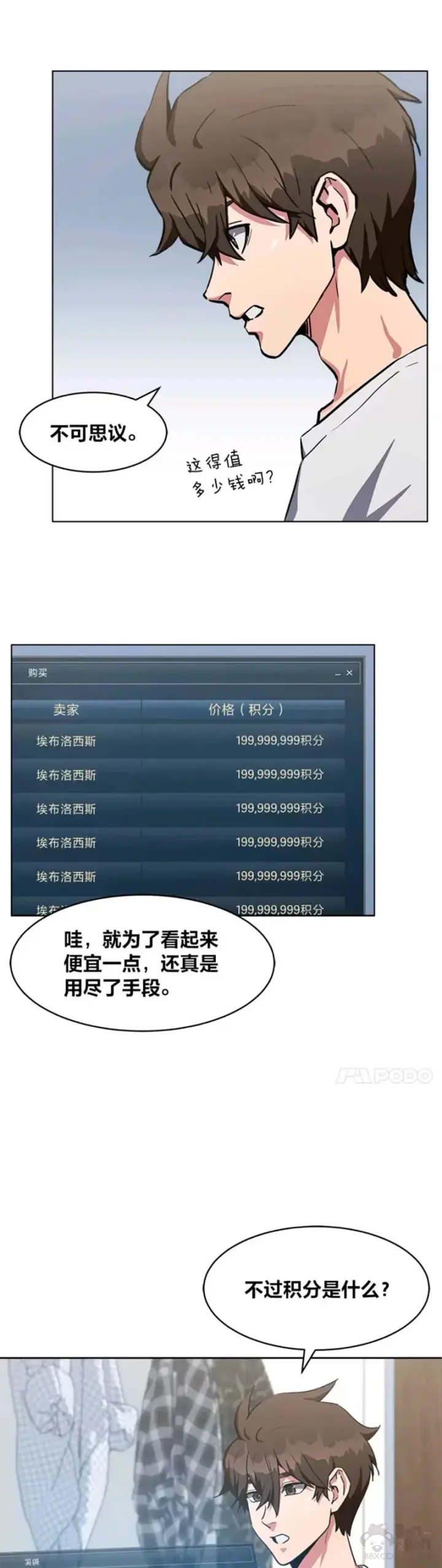 《1等级玩家》第01话 觉醒图46
