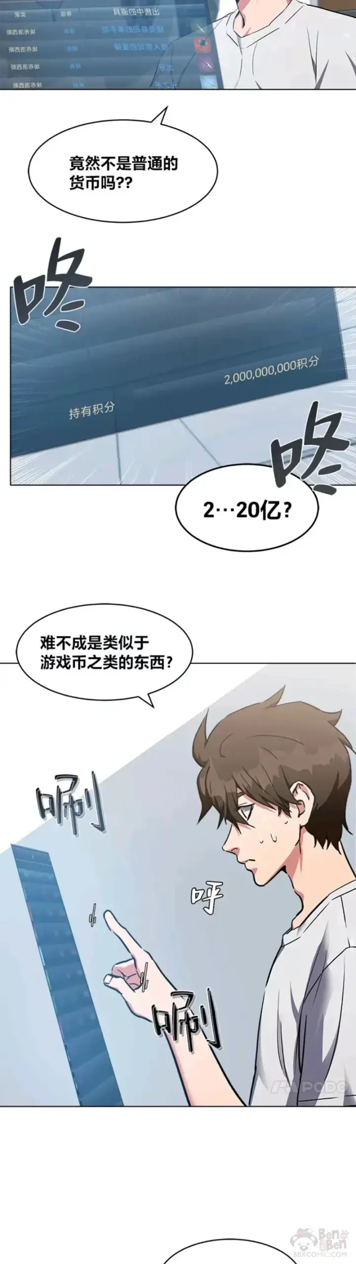 《1等级玩家》第01话 觉醒图47