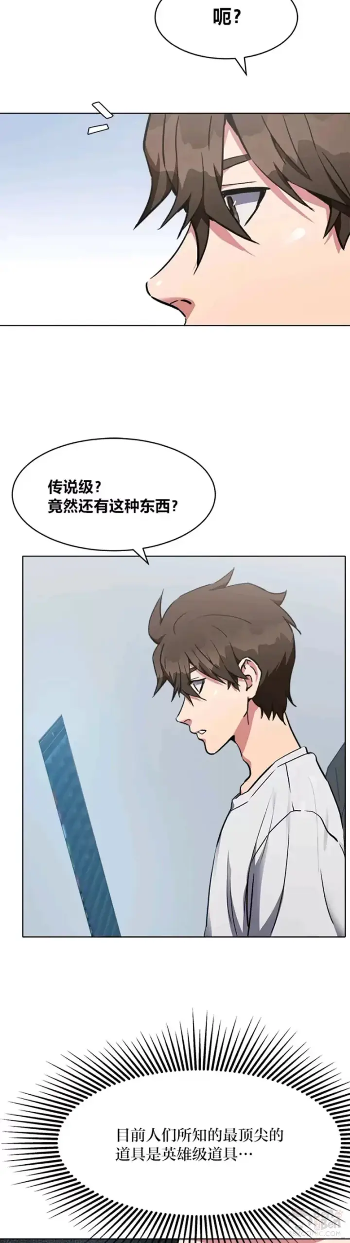 《1等级玩家》第01话 觉醒图48