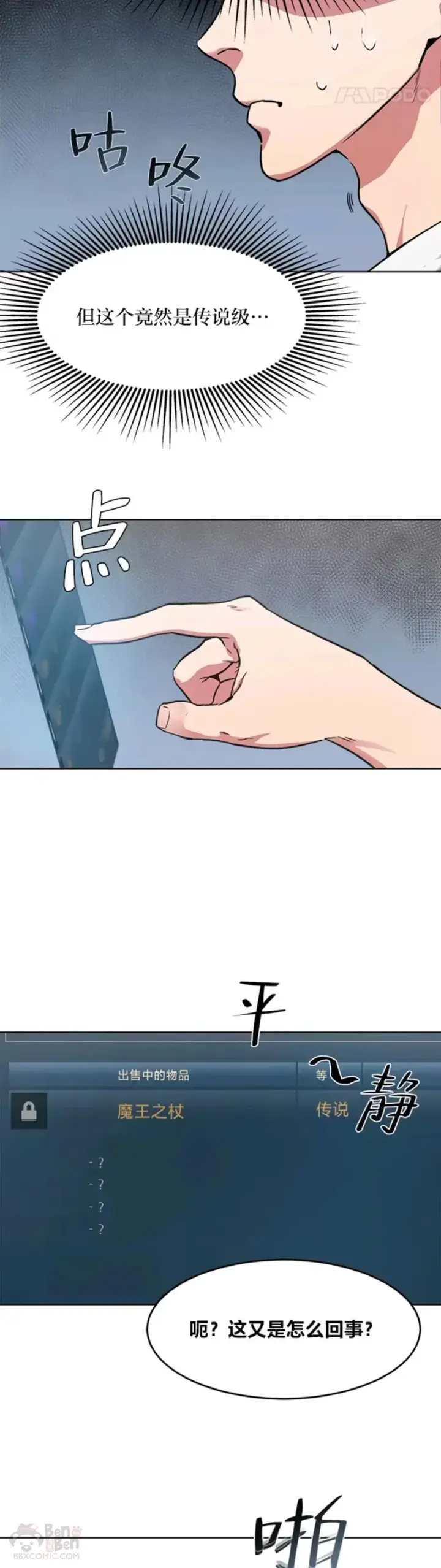 《1等级玩家》第01话 觉醒图49