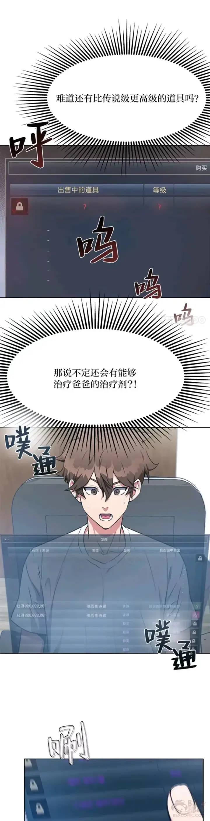 《1等级玩家》第01话 觉醒图51