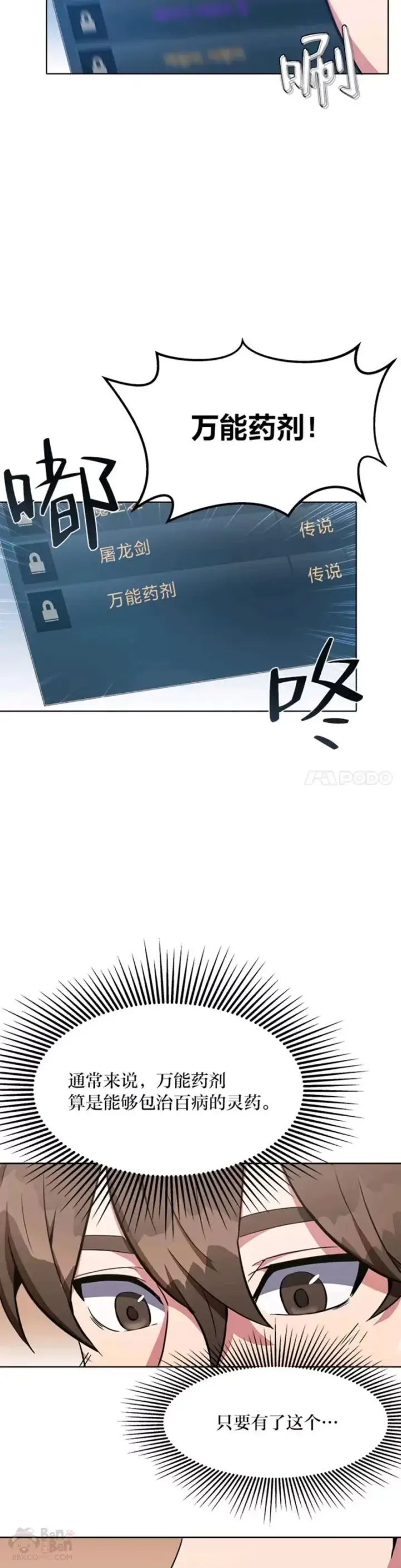 《1等级玩家》第01话 觉醒图52