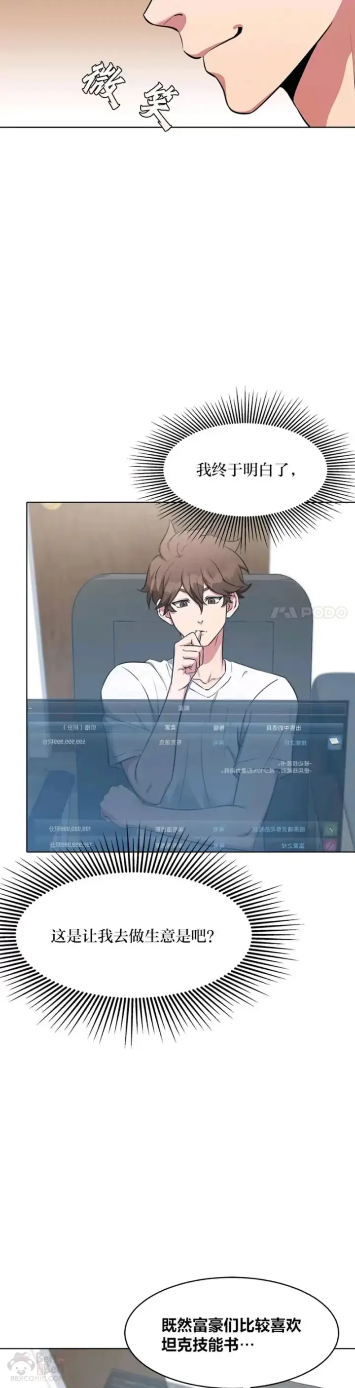 《1等级玩家》第01话 觉醒图53