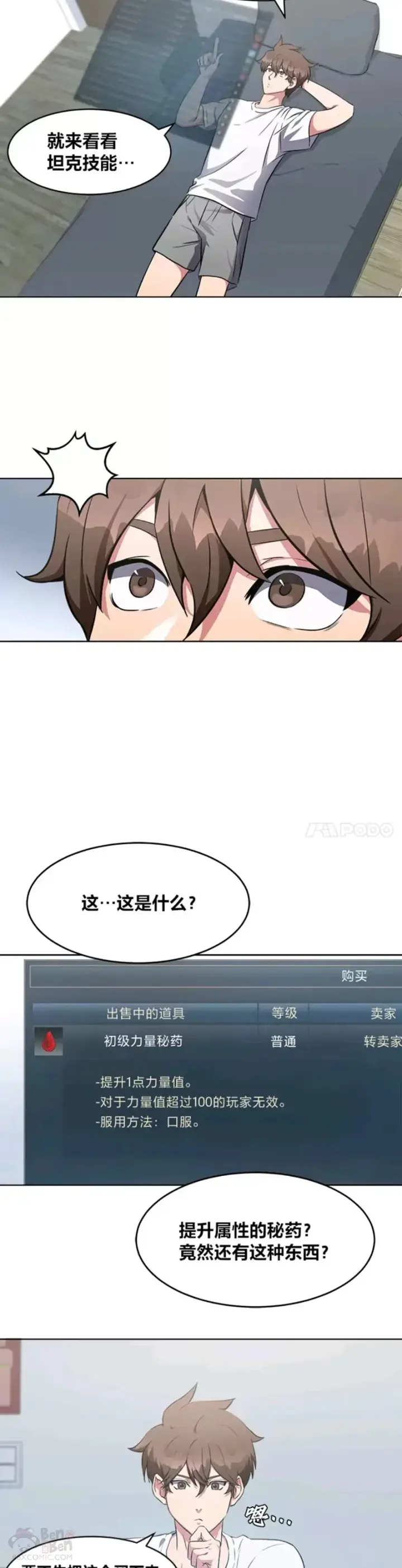 《1等级玩家》第01话 觉醒图54