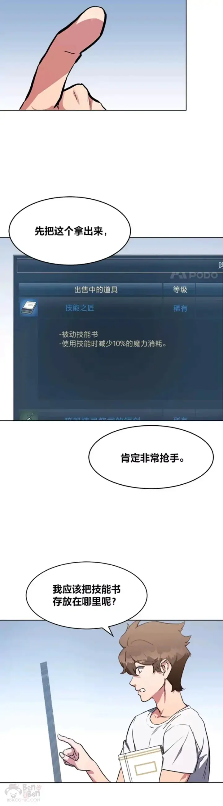 《1等级玩家》第01话 觉醒图60
